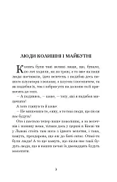 Кирило Кожум’яка та інші українські легенди і перекази - мініатюра 2