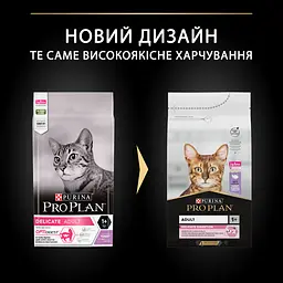 Сухий корм для котів з чутливим травленням Purina Pro Plan Adult 1+ Delicate Digestion з індичкою 1.5 кг (12371117) - мініатюра 7