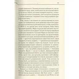 Не озирайся і мовчи - Макс Кідрук КСД (9786171238657) - мініатюра 10