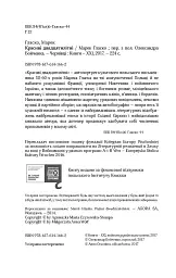 КРАСИВІ ДВАДЦЯТИЛІТНІ - Марек Гласко - мініатюра 3