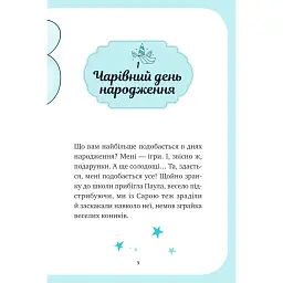 Єдиноріжжя. Вечірка догори дриґом - Ана Пунсет - мініатюра 3