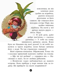 Банда піратів. На абордаж! - Жюльєтт Парашині-Дені (286145) - мініатюра 6