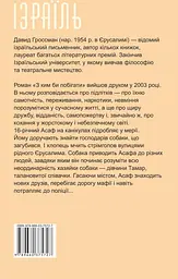 З ким би побігати - мініатюра 2