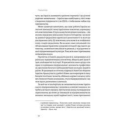 Книга Хуцпа. Чому Ізраїль став світовим центром інновацій та підприємництва - Інбал Аріелі Yakaboo Publishing (9786177544837) - мініатюра 10