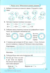Математика. 2 клас. Робочий зошит у 2-х частинах. Частина 2. До підручника А. Заїки, С. Тарнавської - Світлана Тарнавська - мініатюра 8