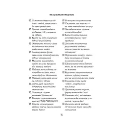 Мистецтво мислити масштабно - Девід Дж. Шварц Vivat (9786171708259) - мініатюра 12