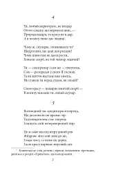 Сонети - Вільям Шекспір - мініатюра 5