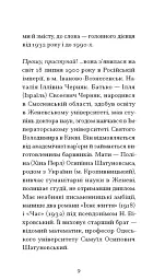 Тропізми - Наталі Саррот - мініатюра 4