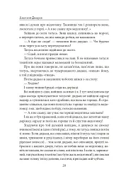 Прожити й розповісти - Анатолій Дімаров - мініатюра 20