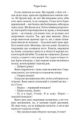 Славетні подвиги - Фердія Леннон - мініатюра 3