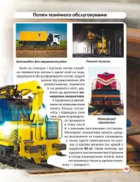 Світ навколо нас. Залізнична техніка - мініатюра 5
