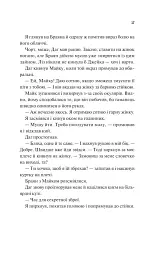 Частина твого світу - мініатюра 13