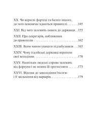 Державець - Нікколо Мак’явеллі - мініатюра 5