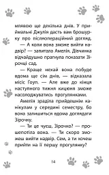 Історії порятунку. Котячі пустощі. Спецвидання перше - мініатюра 4