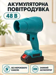 Акумуляторна мініповітродувка 48 В Li-Ion з 1 АКБ для видування пилу, синя (37261136) - мініатюра 2