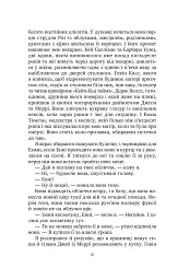 Солодкі чари забуття - Крістін Гармел - мініатюра 12