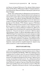 Психологія для сценаристів. Створення конфлікту у вашому сценарії - Вільям Індік - мініатюра 6