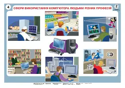 Інформатика в таблицях. 2 клас - мініатюра 3