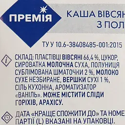 Каша вівсяна Премія з полуницею та вершками 40 г (879638) - мініатюра 4