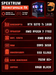 Ігровий ПК Spektrum (RTX 5070 Ti 16GB / Ryzen 7 7700 / 32GB DDR5 / SSD 512GB) - мініатюра 2