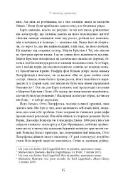 Таємниця на ім’я Лаґерфельд - мініатюра 13
