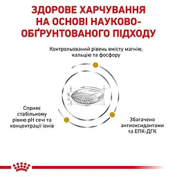 Сухий дієтичний корм для собак Royal Canin Urinary S/O при захворюваннях нижніх сечовивідних шляхів, 13 кг (39131309) - мініатюра 5