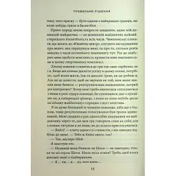 Книга Підіграй мені. Місто вітрів. Книга 4 - Ліз Томфорд КСД (9786171514232) - мініатюра 9
