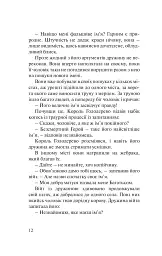 Бальзам для душі. 100 несподіваних мудрих історій, які зроблять кожний день трішки щасливішим - мініатюра 8