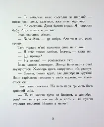 Диваки моєї школи - Анастасія Лавренішина - мініатюра 9