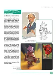 Посібник для початківців з цифрового живопису в Procreate 02: Персонажі - Антоніо Стаппаертс - мініатюра 5