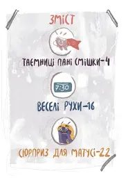 Я і монстрик Жоржик. Як бути здоровим - мініатюра 2
