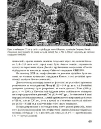Географія релігії. Частина 2. Скарбниця педагогічного досвіду - Світлана Капіруліна - мініатюра 11