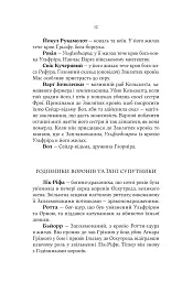 Голод Богів. Книга 2 - Джон Ґвінн - мініатюра 7