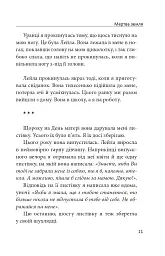 Мертва земля - Тімея Шрек - мініатюра 10