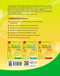 Розгорнутий календарний план. Жовтень. Молодший вік. Сучасна дошкільна освіта - мініатюра 2