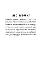 Помилка. Книга 2 - Елль Кеннеді - мініатюра 6
