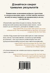 Атомні звички. Легкий і перевірений спосіб набути корисних звичок і позбутися звичок шкідливих - Джеймс Клір - мініатюра 2