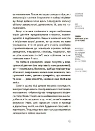 Для турботливих батьків. Хлопчики та дівчатка: як розвивається сексуальність. Від 0 до 19 років. Ґайд для батьків - Марія Малихіна - мініатюра 10
