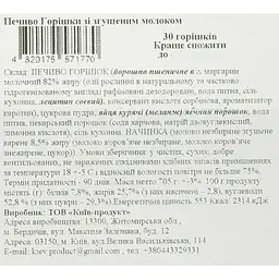 Набір печиво La Sofi Горішки зі згущеним молоком 30 шт. - мініатюра 5
