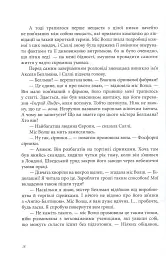 ТІнь на півночі. Подарункове видння - мініатюра 9