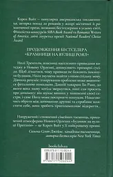 Будинок на вулиці Пританія - Карен Вайт | Клуб Сімейного Дозвілля, книга українською, нова, тверда - мініатюра 4