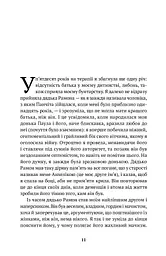 Жінки душі моєї. Про нетерплячу любов, довге життя і добрих чаклунок - мініатюра 9