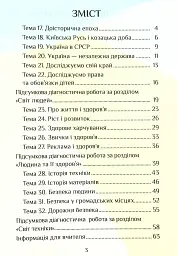 Я досліджую світ. Діагностичні роботи. 4 клас. Частина 2 - мініатюра 3