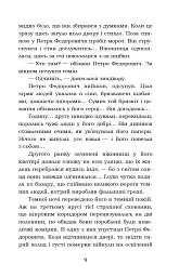 Лихі люди. Морозенко - Панас Мирний - мініатюра 9