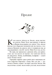 Сага про ангелів. Повернення ангелів - мініатюра 3
