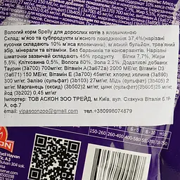 Вологий корм Spelly для дорослих котів яловичина в желе 85 г - мініатюра 4
