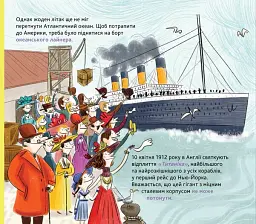 Енциклопедія DOCs. Історія транспорту - Стефані Леду - мініатюра 7