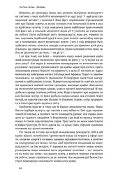 Політичний порядок і політичний занепад. Від промислової революції до глобалізації демократії - мініатюра 13