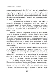 Залишитися в живих. Психологія поведінки в екстремальних ситуаціях. Правдиві історії про дивовижну стійкість і випадкову смерть - мініатюра 21