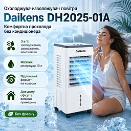 Підлоговий охолоджувач DKNS DH2025-01A 10 л 3800 Вт - мініатюра 2
